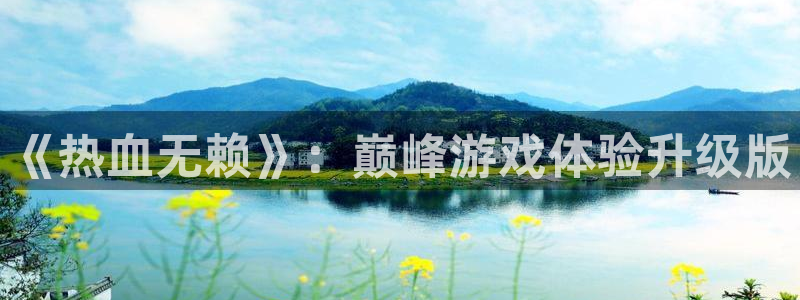 恩佐娱乐平台正规吗安全吗